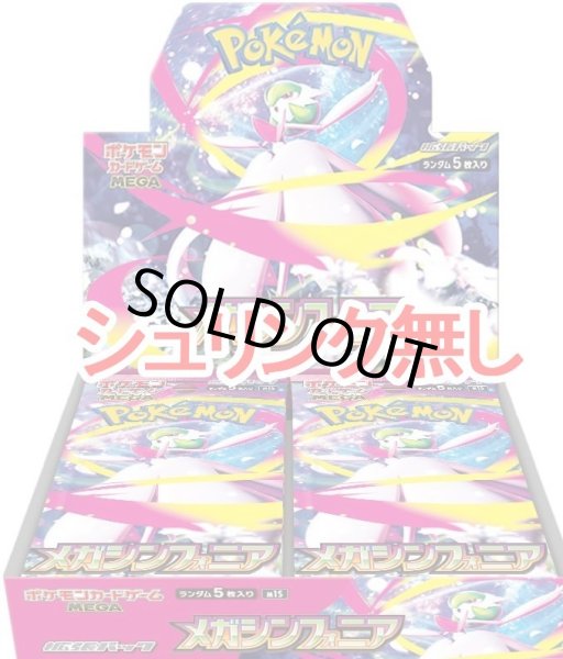 状態B】(シュリンク無)拡張パック『メガシンフォニア』《未開封BOX