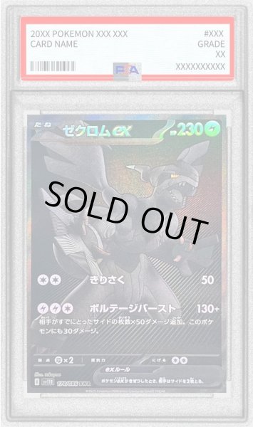 PSA10鑑定済】ゼクロムex《BWR》{174/086}[-] - シンソク