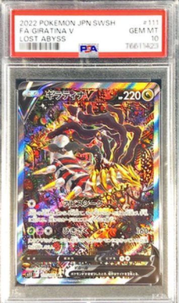状態A-/PSA10鑑定済】ギラティナV(SA)《-》{111/100}[-] - シンソク