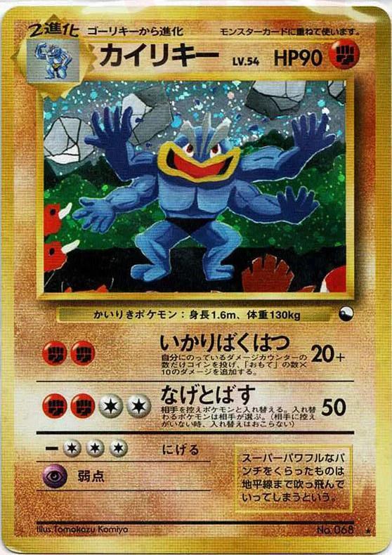 ポケモンカード カイリキー 初版 ARS9 旧裏 鑑定書付き ポケモンカード