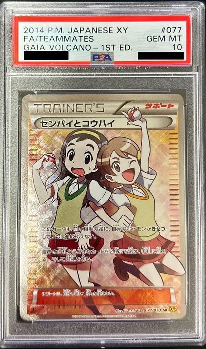 PSA10鑑定済】センパイとコウハイ《SR》{077/070}[XY5] - シンソク