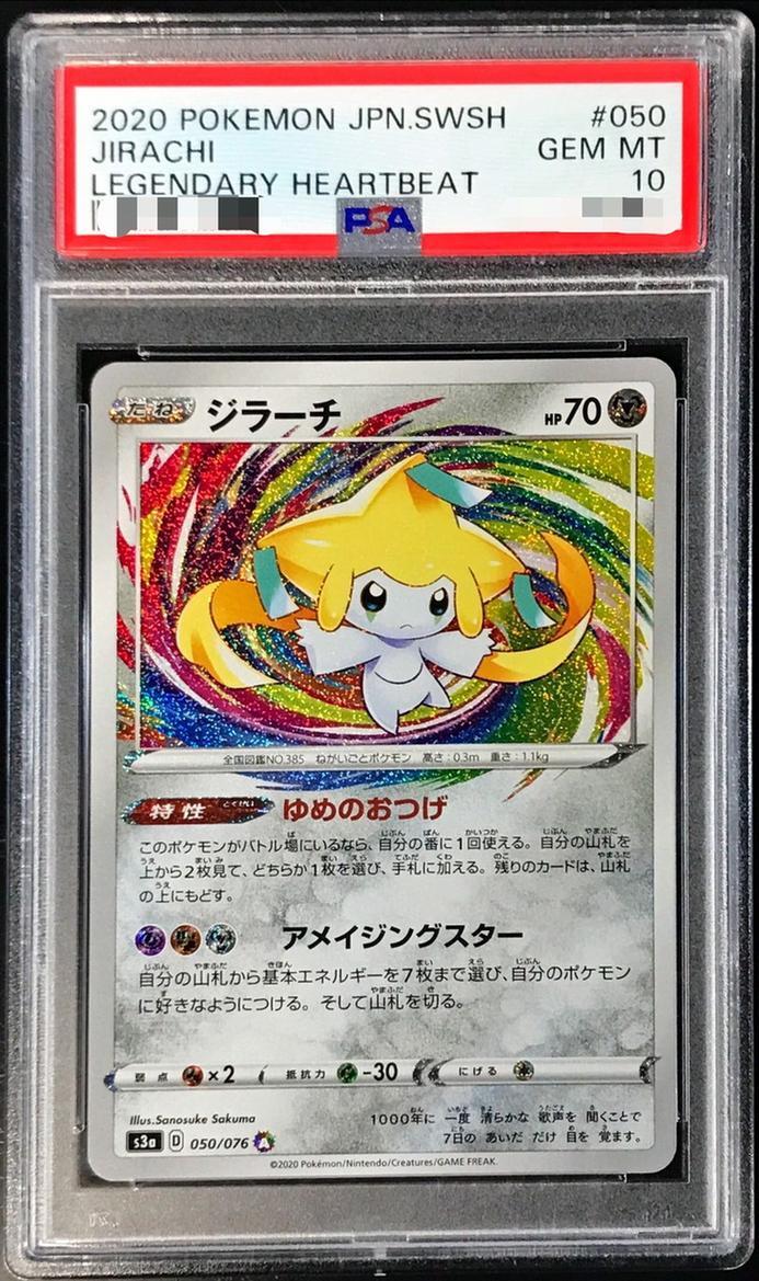 PSA10鑑定済】ジラーチ《A》{050/076}[その他] - シンソク