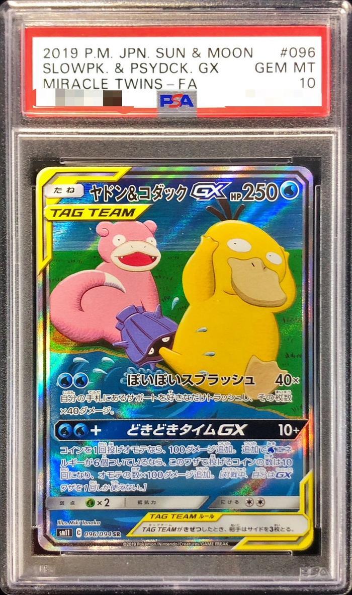 状態A-/PSA10鑑定済】ヤドン＆コダックGX(SA)《SR》{096/094}[その他