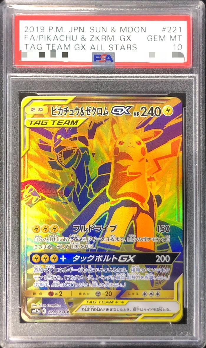 状態A-/PSA10鑑定済】ピカチュウ＆ゼクロムGX《UR》{221/173}[その他