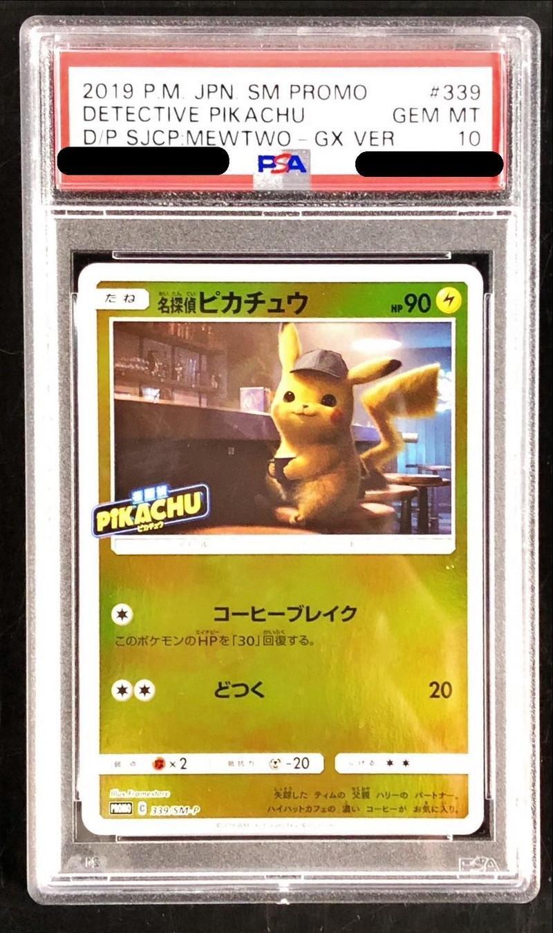 PSA10鑑定済】名探偵ピカチュウ《P》{339/SM-P}[その他] - シンソク