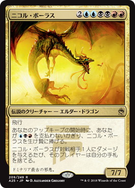 JPN/A25/FOIL☆】ニコル・ボーラス/Nicol Bolas【EX-】 - カード