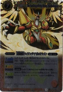 2011/無)太陽神龍ライジング・アポロドラゴン(イラスト違い)【X】{BS11