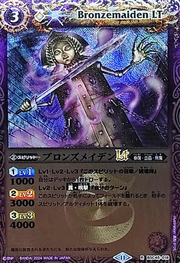 2024/11)ブロンズメイデンLT(Xレア仕様)【R】{BSC45-018}《紫
