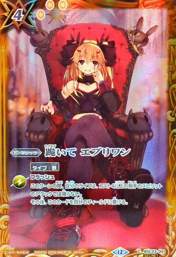 2026/12)(SECRET)跪いてエブリワン(ラビィ・ダーリンイラスト/BSC51