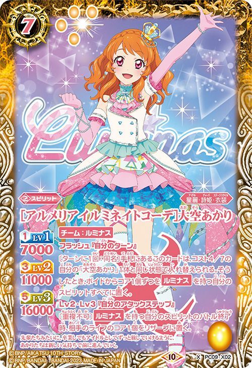 2023/10)[アルメリアイルミネイトコーデ]大空あかり【X】{PC09-X02}《黄》