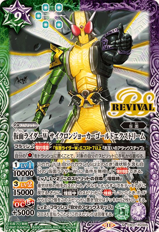 2024/11)仮面ライダーWサイクロンジョーカーゴールドエクストリーム【M