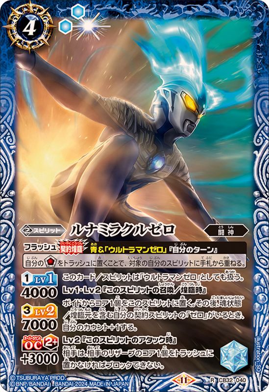 2024/11)ルナミラクルゼロ【R】{CB32-040}《青》 - カードラッシュ