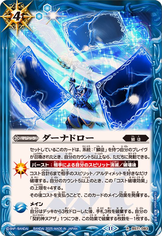 2025/11)ダーナドロー【R】{BS71-083}《青》 - カードラッシュ[バトル