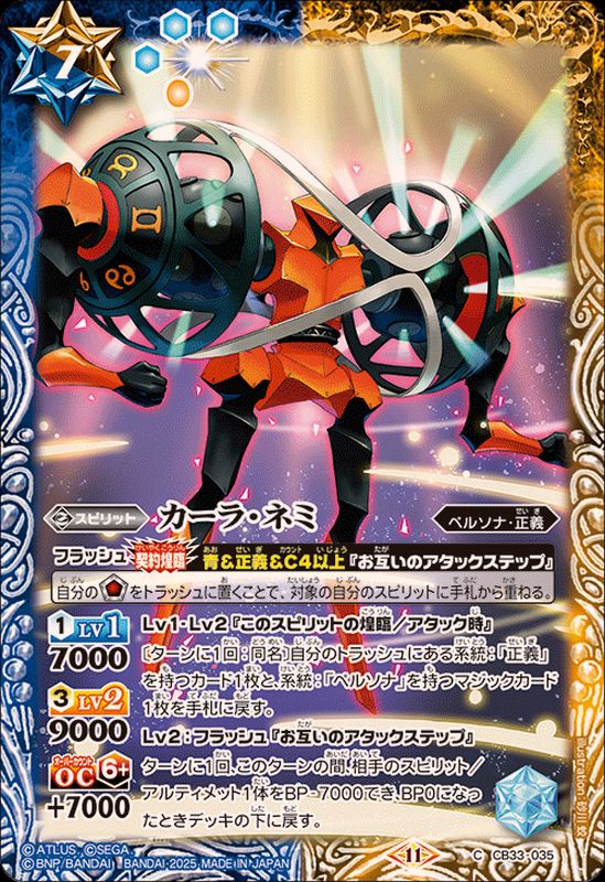 2025/11)カーラ・ネミ【C】{CB33-035}《多》 - カードラッシュ[バトル