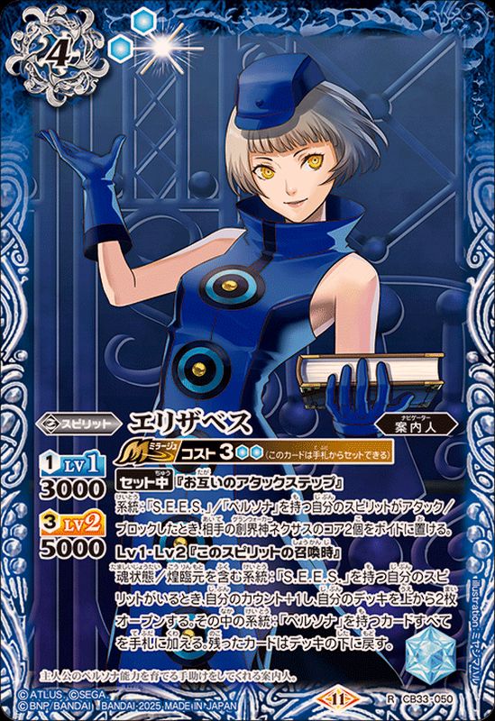 2025/11)エリザベス【R】{CB33-050}《青》 - カードラッシュ[バトル