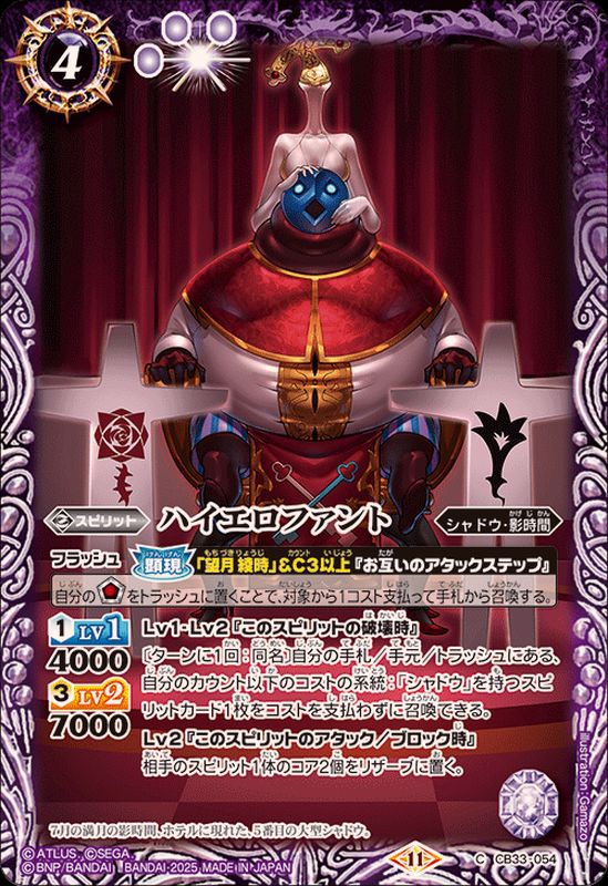 2025/11)ハイエロファント【C】{CB33-054}《紫》 - カードラッシュ