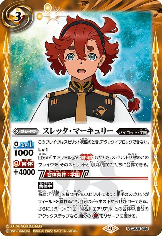 スレッタ・マーキュリー ニュータイプチャレンジ プロモ パラレル 2枚