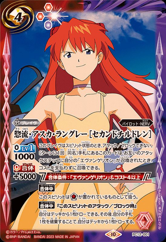 2023/10)惣流・アスカ・ラングレー[セカンドチルドレン]【PC】{PC12