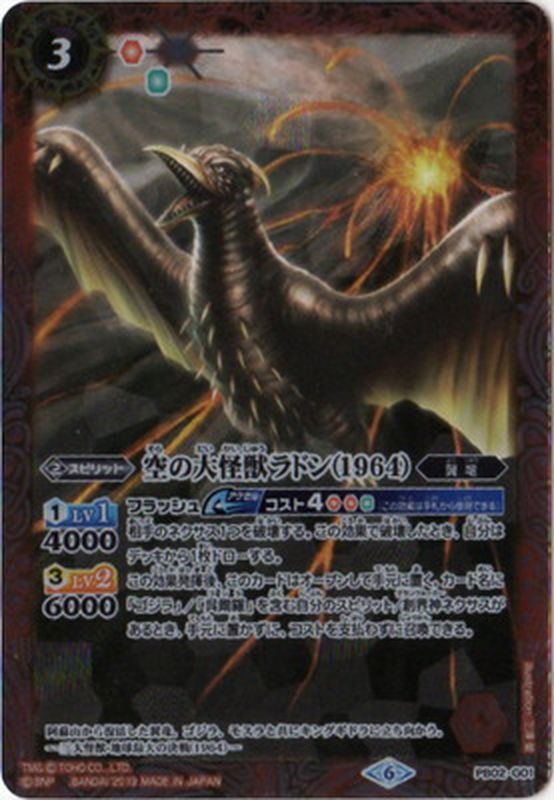 2019/6)空の大怪獣ラドン(1964)【PB】{PB02-G01}《赤》