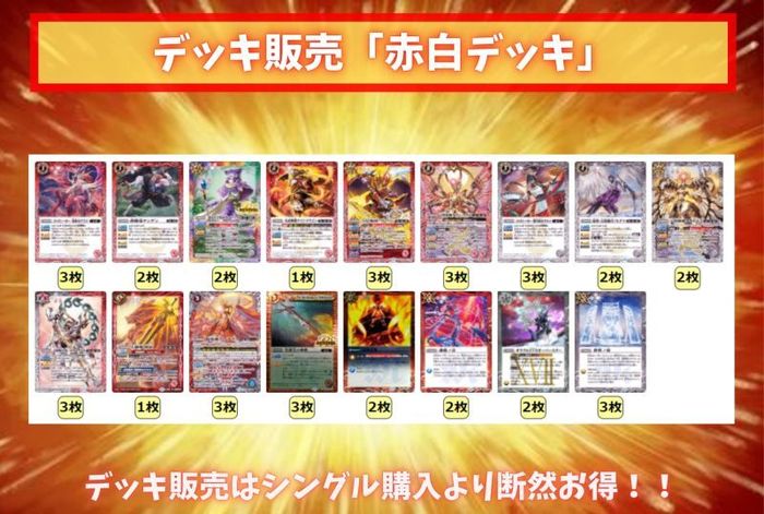 赤白デッキ(40枚)【ver1.0】{-}