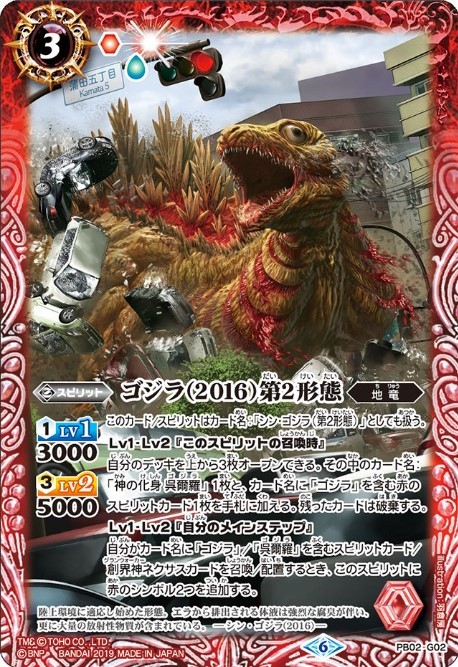 2019/6)ゴジラ(2016)第2形態【PB】{PB02-G02}《赤》