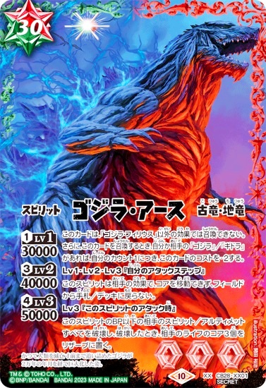 2023/10)(SECRET)ゴジラ・アース【XX-SEC】{CB28-XX01}《多》