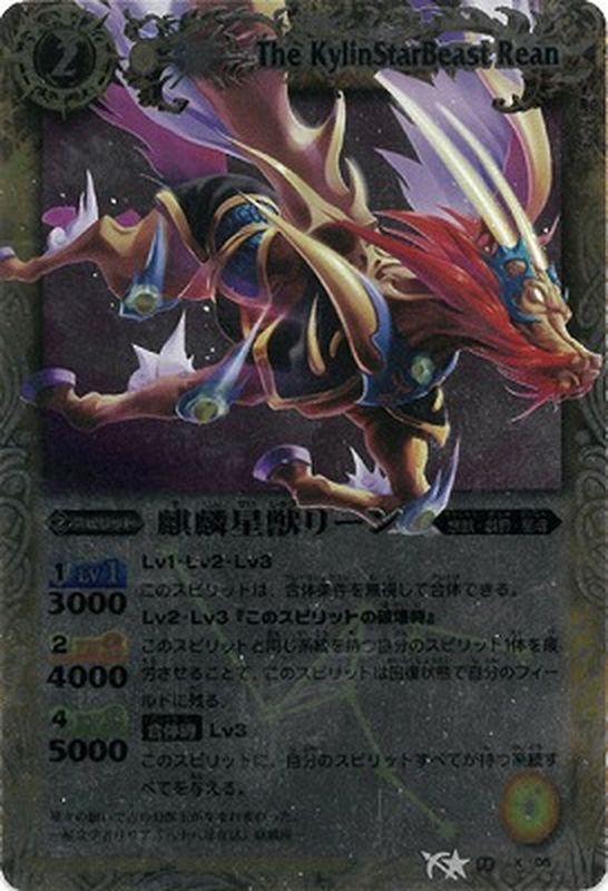 2012/無)麒麟星獣リーン(BSC11収録)【X】{BS13-X05}《黄》