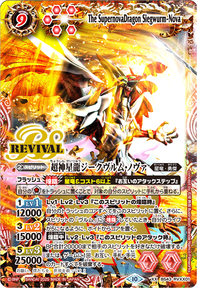 2025/10)超神星龍ジークヴルム・ノヴァ(イラスト違い/PB37収録)【XX