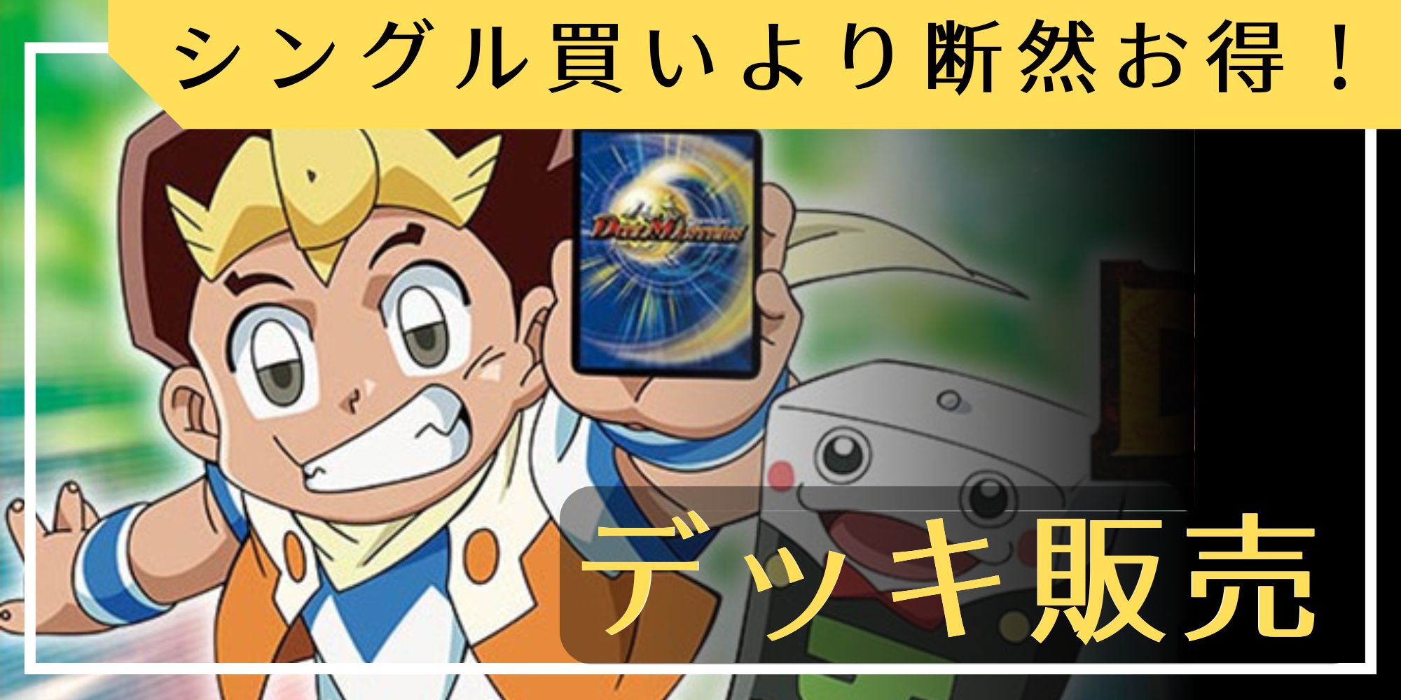 スリーブ『[デュエプレ]ヴィヴィ（EP29）』64枚入り【サプライ】{-}