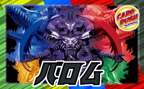 悪魔神バロム【SR】{DM04S3/S5}《闇》