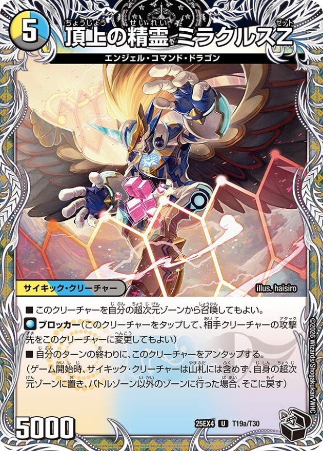 頂上の精霊ミラクルスZ/勝利の頂上ヴォルグ・イソレイト6th【U