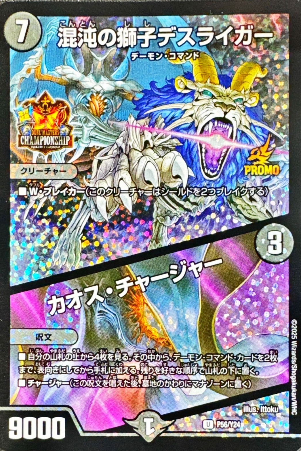 翌日発送 混沌の獅子デスライガー/カオスチャージャー (プロモ) 4枚 超