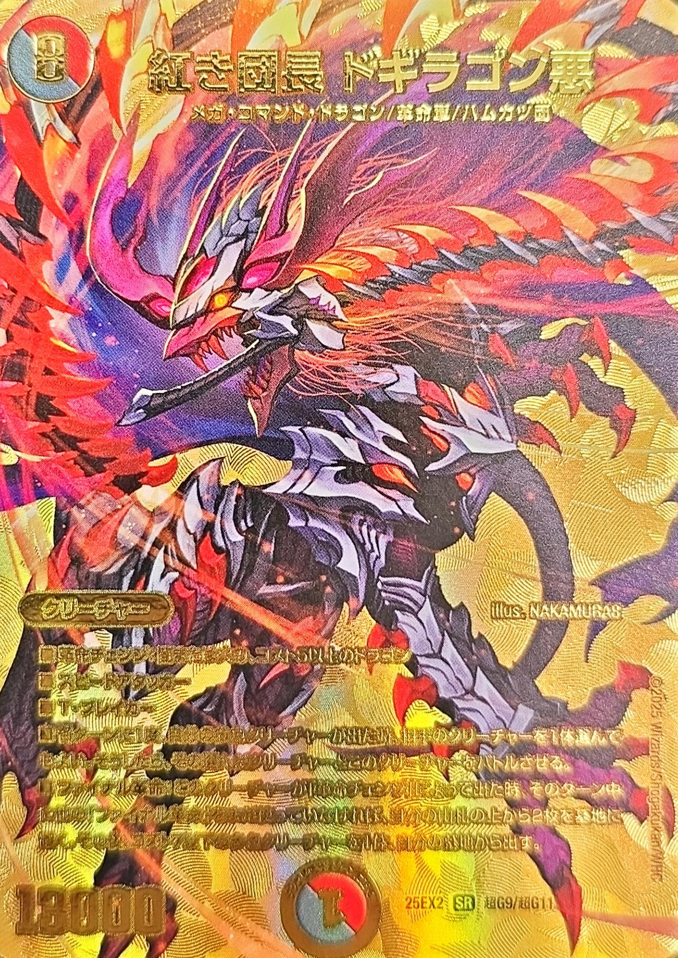 デュエマ】 「王道vs邪道 デュエキングWDreaM 2025」当たりカード買取