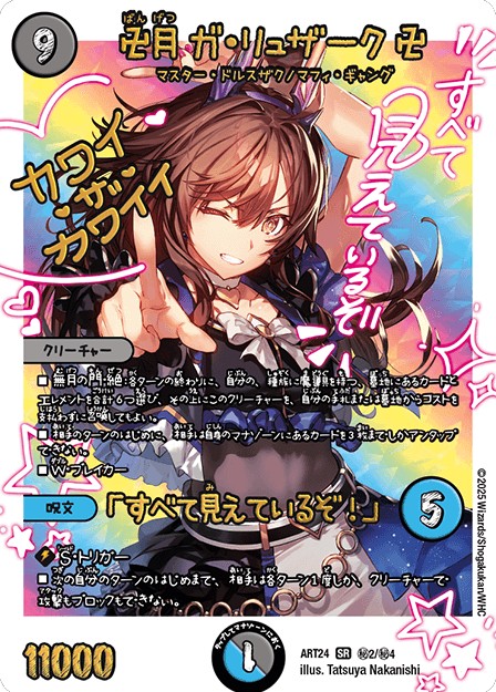 未開封)卍月ガ・リュザーク卍/「すべて見えているぞ！」【SR】{ART24秘
