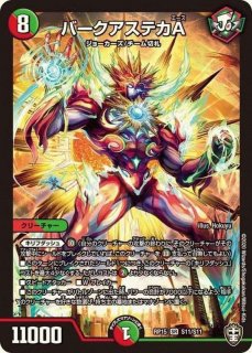 ブラキオ龍樹【SR】{RP14S5/S11}《自然》