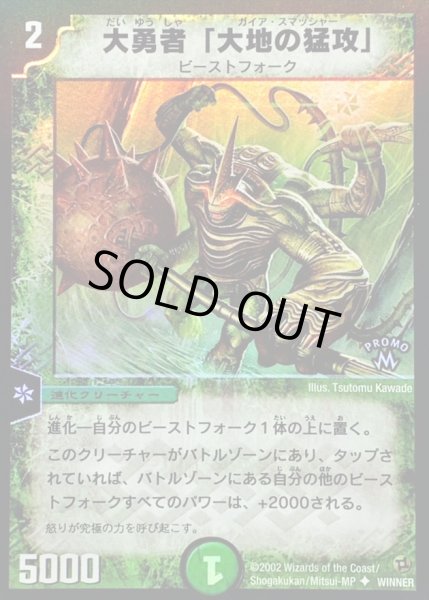 状態A-〕大勇者「大地の猛攻」【-】{PRWINNER}《自然》