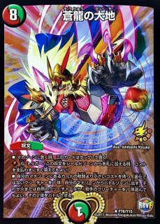 状態A-〕強襲竜ボルシャック・レイダー/レイド・エントリー【SR