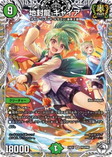 地封龍ギャイア - カードラッシュDM