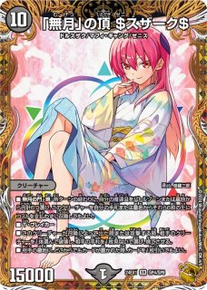 状態B〕光器ナスターシャ【SR】{DM08S1/S5}《光》