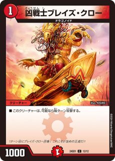 凶戦士ブレイズ・クロー - カードラッシュDM