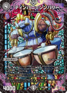 ヨビニオン・マルル【SR】{24RP3S10/S11}《自然》 - カードラッシュDM