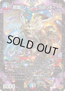 邪龍ジャジーブラッド - カードラッシュDM