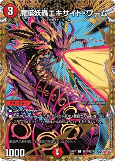 王道W 第1弾 邪神vs邪神 〜ソウル・オブ・ジ・アビス〜【DM25-RP1