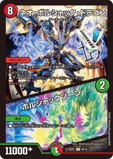 プレイマット『[DMPランキング]夢双龍覇モルトDREAM』【サプライ】{-}