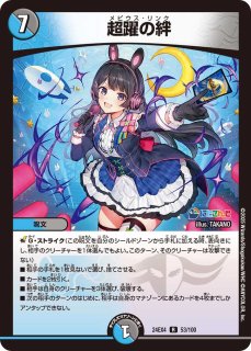 偽りの月インターステラ【SR】{24EX417/100}《多》 - カードラッシュDM