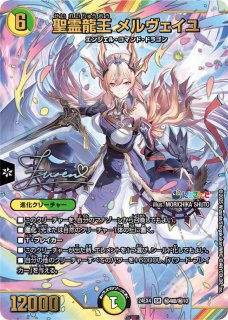 にじさんじコラボ・マスターズ「異次元の超獣使い」【DM24-EX4