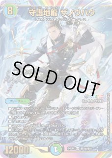 にじさんじコラボ・マスターズ「異次元の超獣使い」【DM24-EX4