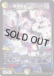 悪魔聖霊ジェミニアス - カードラッシュDM