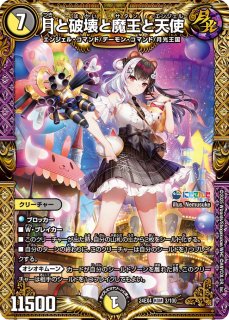 悪魔聖霊ジェミニアス【SR】{24EX414/100}《多》 - カードラッシュDM