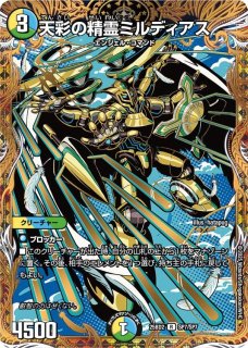 王導聖霊アルファディオス【DMR】{25BD2SP1/SP7}《多》 - カードラッシュDM